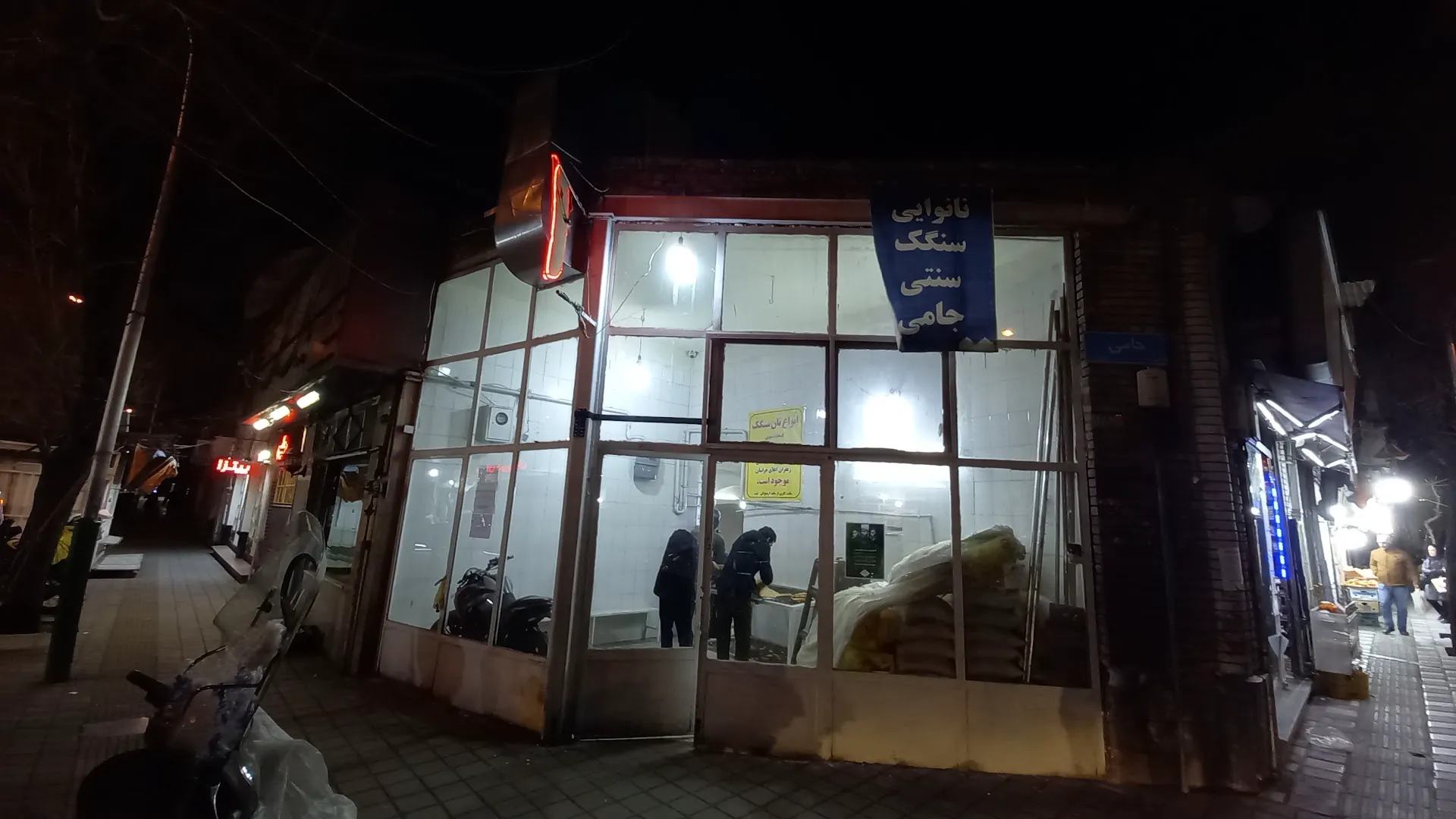 نانوایی جامی (شعبه اصلی) - تصویر 3