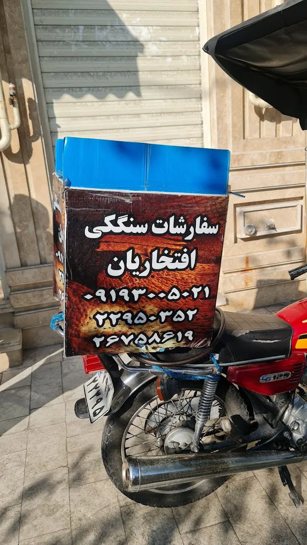 نانوایی سنگکی حقیقت (شعبه اصلی) - تصویر 3