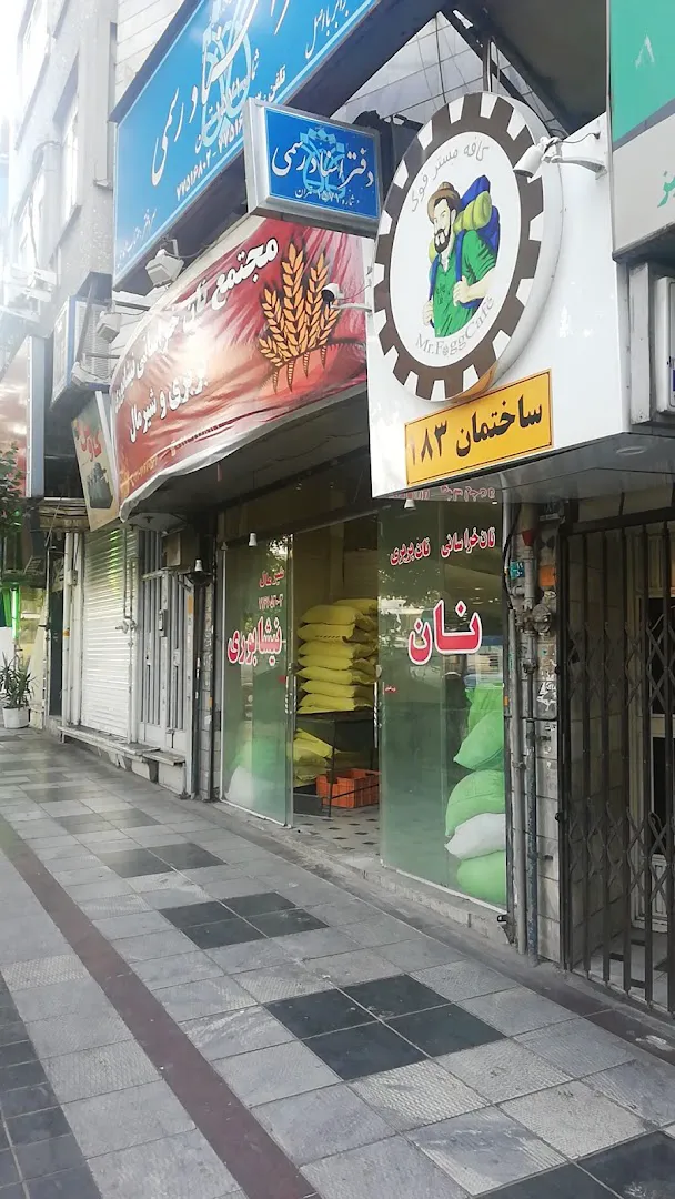 نان شیرمال نیشابوری (شعبه اصلی) - تصویر 2