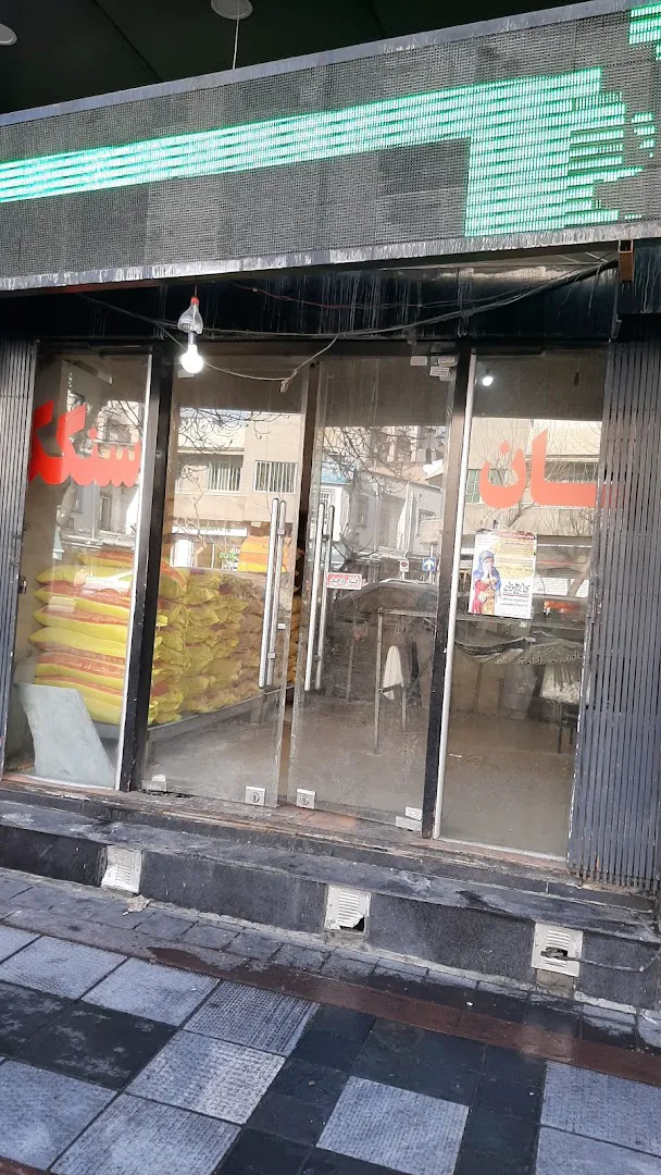 نان شیرمال نیشابوری (شعبه اصلی) - تصویر 3