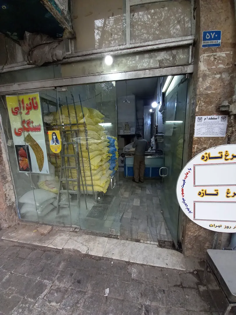 نانوایی سنگگ دردشت (شعبه اصلی) - تصویر 1