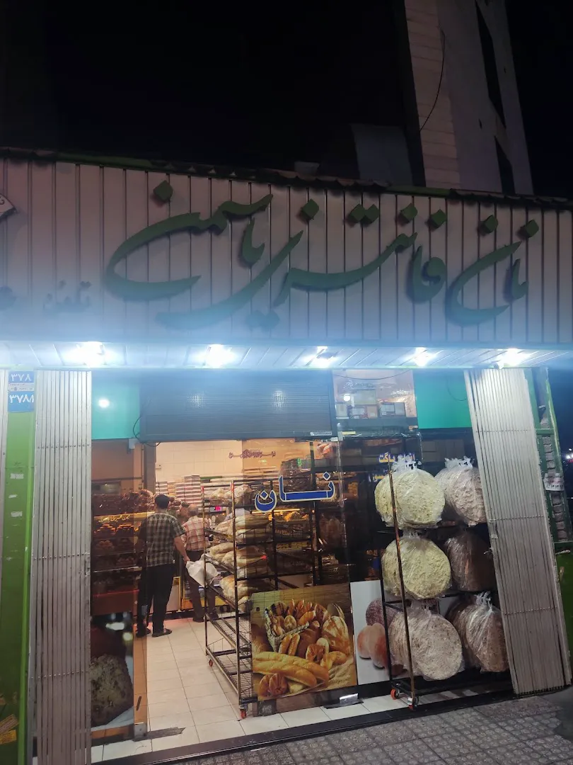 نان فانتزی یاسمن (شعبه اصلی) - تصویر 4