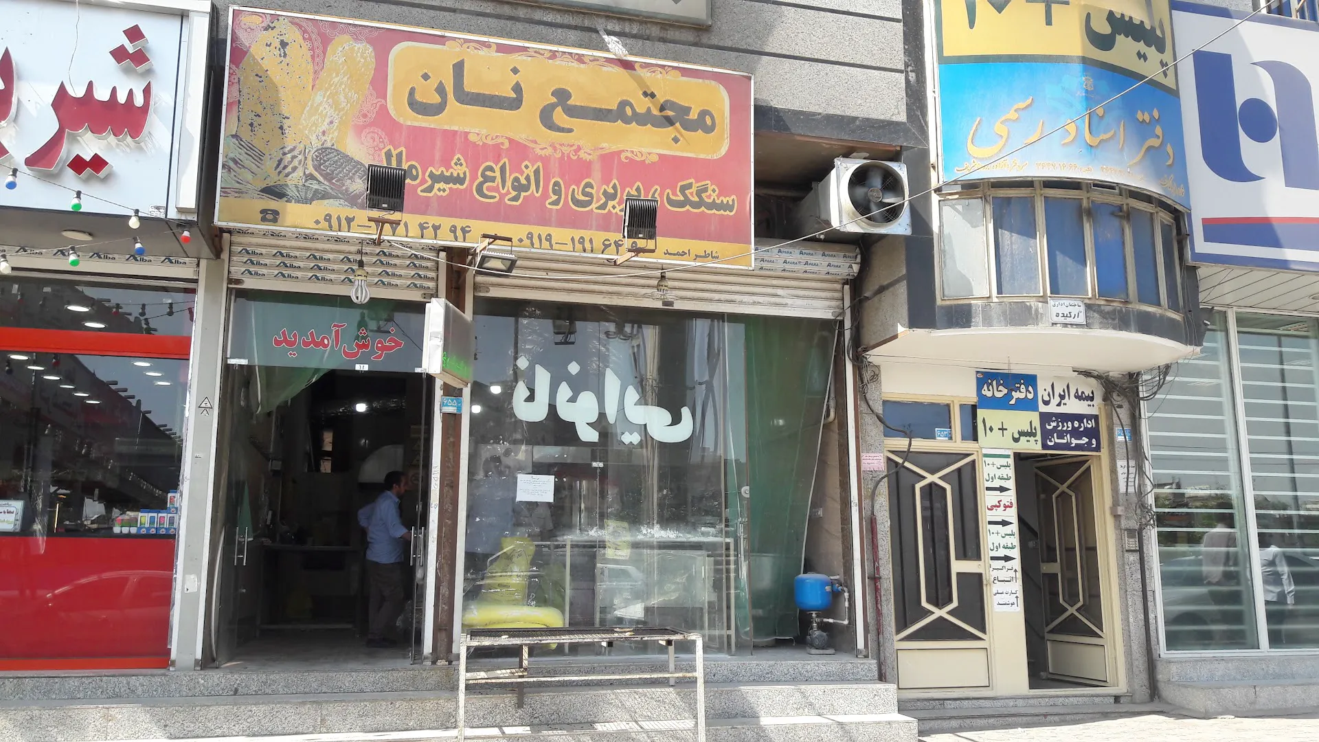مجتمع نانوایی سنگگ و بربری (شعبه اصلی) - تصویر 1