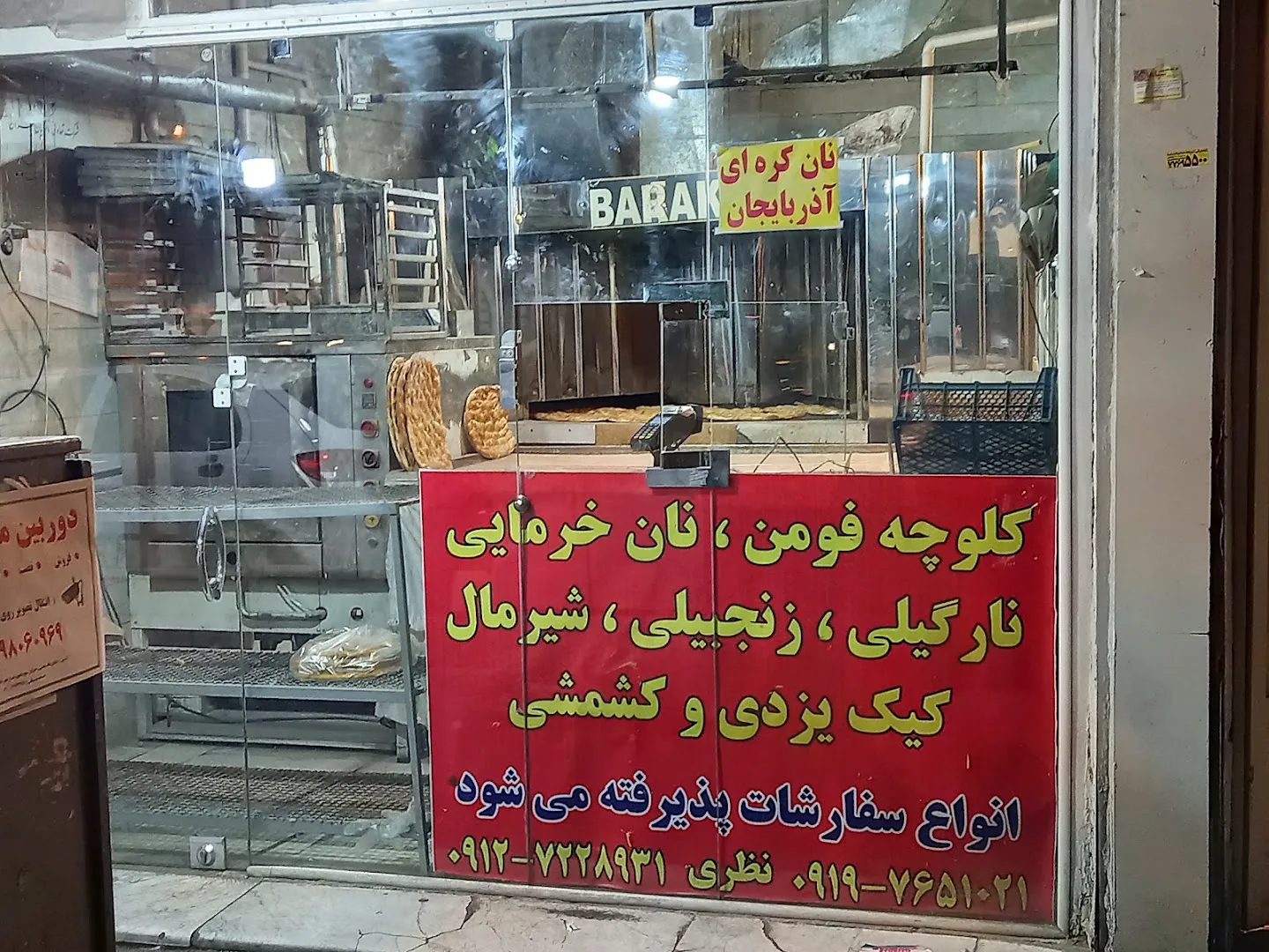 نانوایی بربری (شعبه اصلی) - تصویر 3