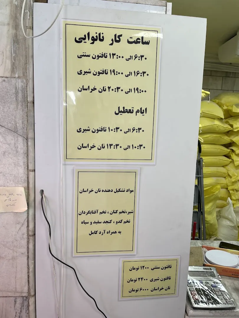 نانوایی تافتون (شعبه اصلی) - تصویر 2