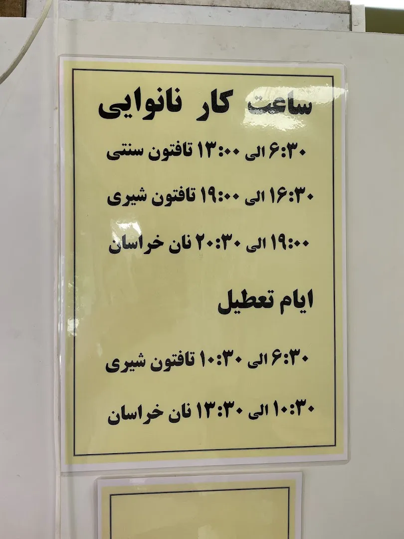 نانوایی تافتون (شعبه اصلی) - تصویر 3
