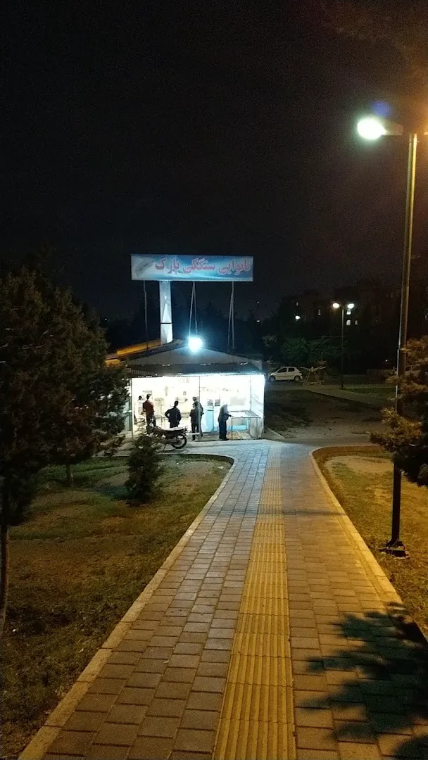 نانوایی سنگک پارک (شعبه اصلی) - تصویر 3