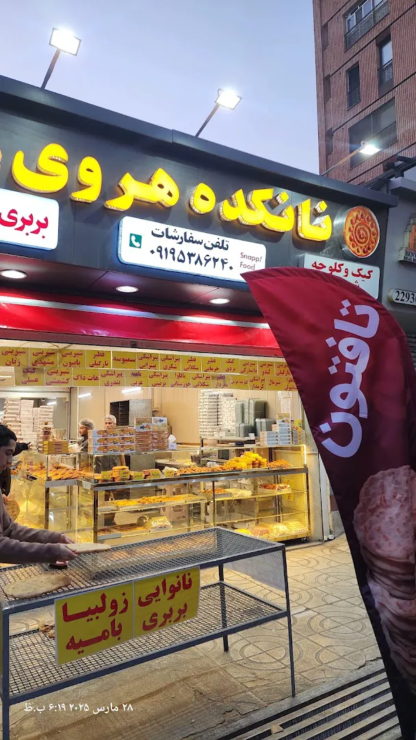 نانکده هروی (شعبه اصلی) - تصویر 4