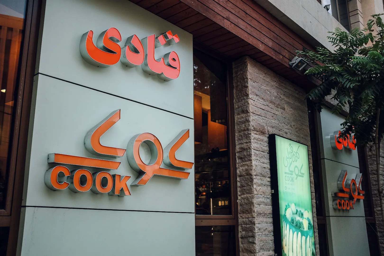 Cook Cafe Pastry (شعبه اصلی) - تصویر 3