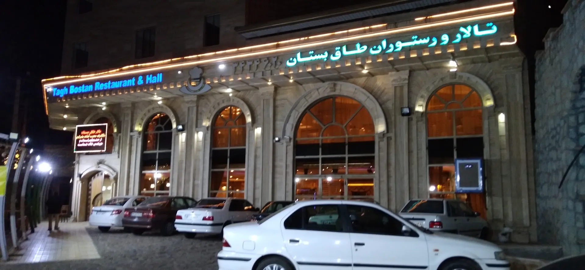 تالار و رستوران طاق بستان (شعبه اصلی) - تصویر 2
