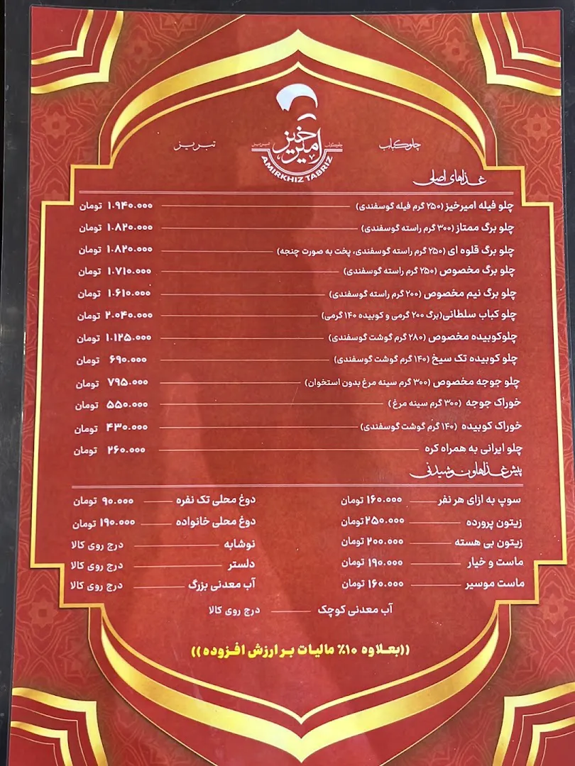 Amirkhiz restaurant چلوکبابی امیرخیز تبریز (شعبه اصلی) - تصویر 4
