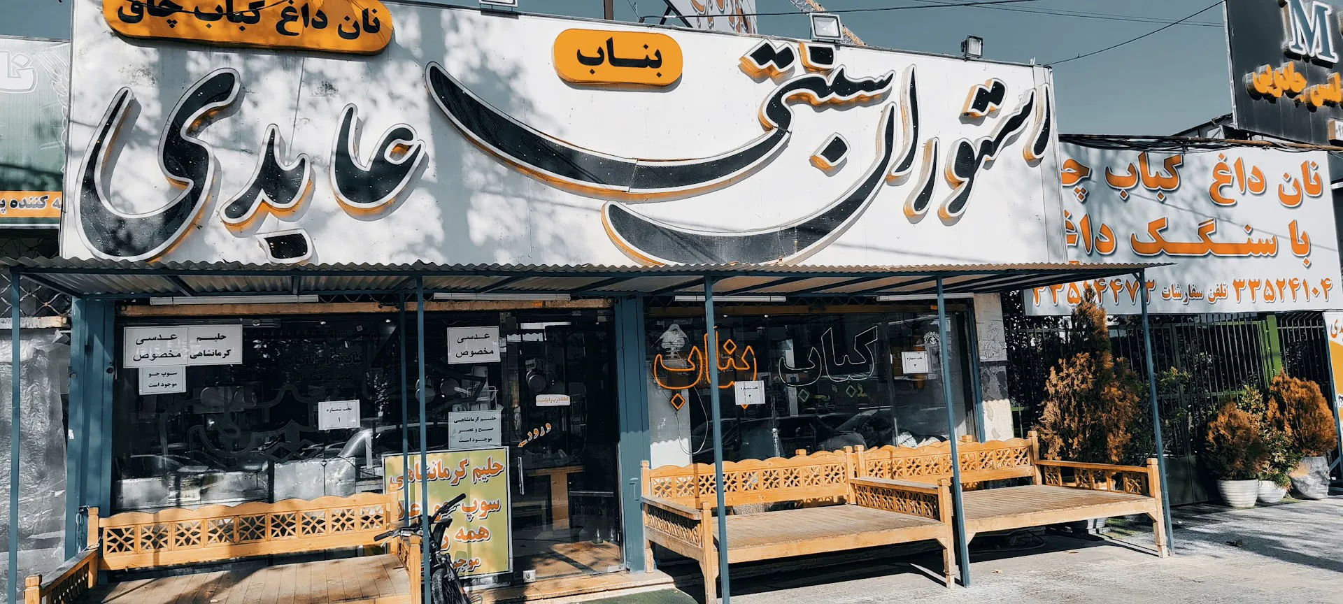 رستوران سنتی عابدی (شعبه اصلی) - تصویر 3
