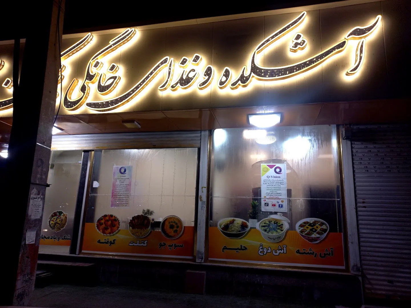 آشکده نیکنام (شعبه اصلی) - تصویر 3