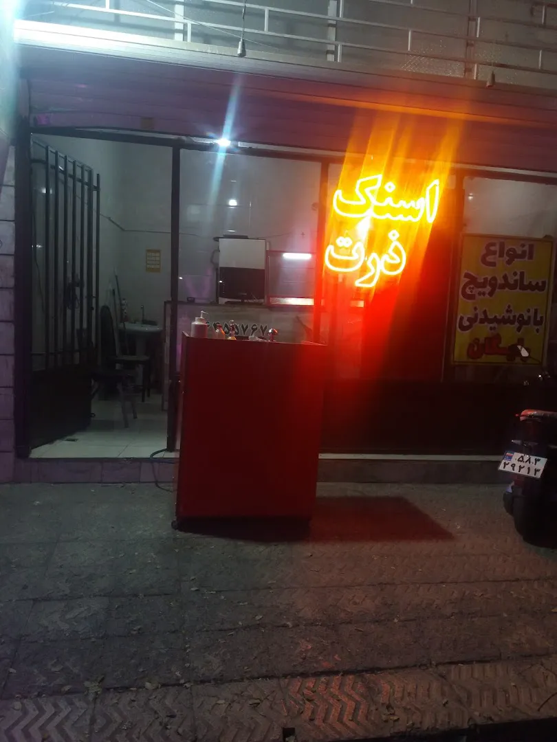 فست فود آقای خط (شعبه اصلی) - تصویر 2
