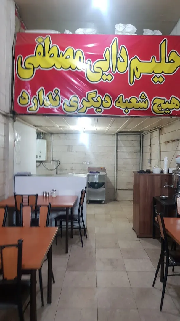 آش و حلیم دایی مصطفی (شعبه اصلی) - تصویر 4
