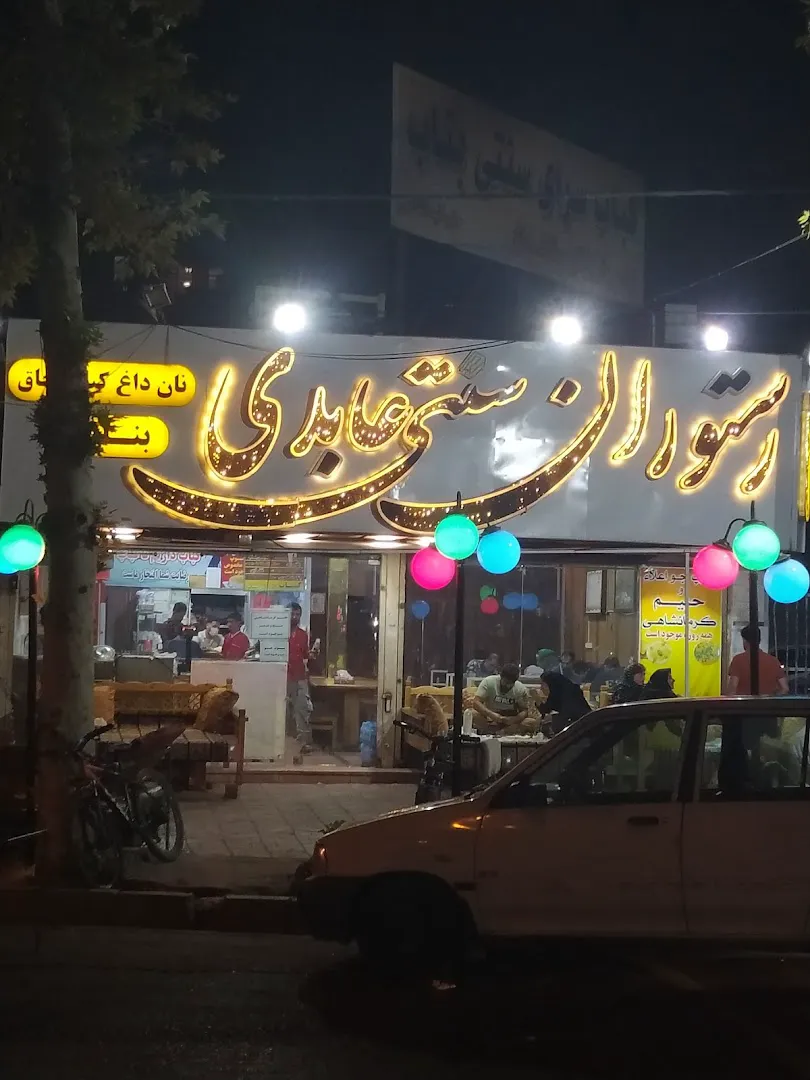 کباب سرای سنتی بناب (شعبه اصلی) - تصویر 3