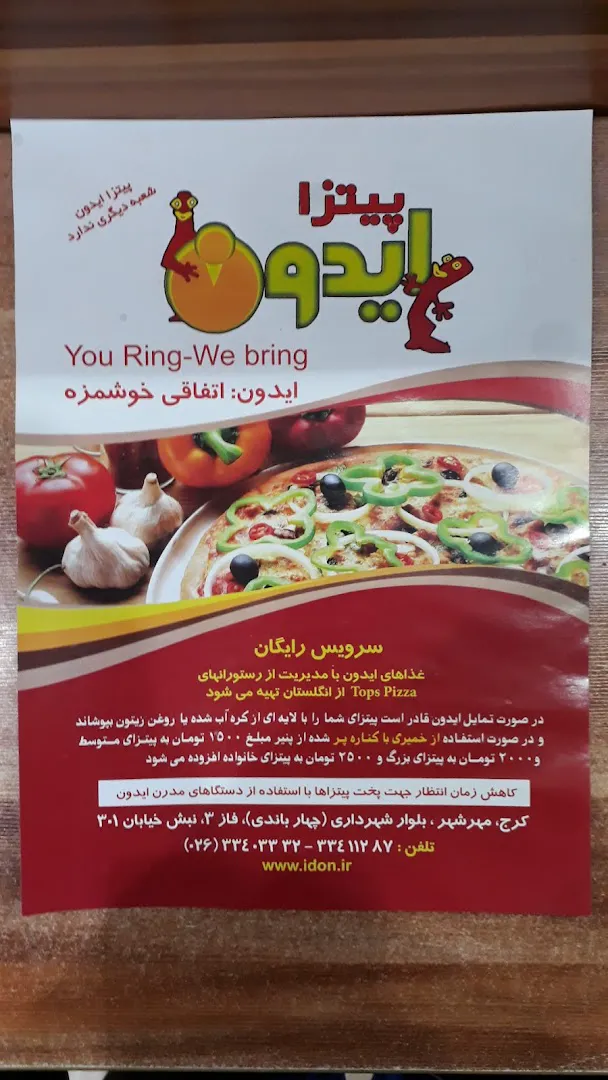 فست فود ایدون (شعبه اصلی) - تصویر 4