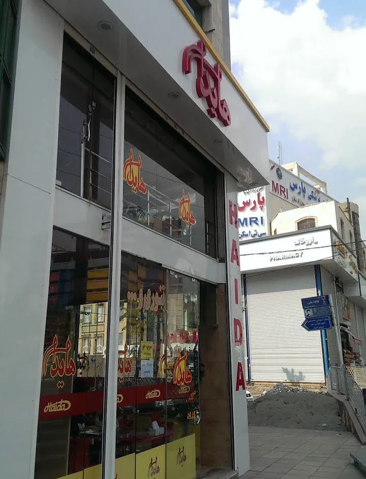 ساندويچ هايدا (شعبه اصلی) - تصویر 2