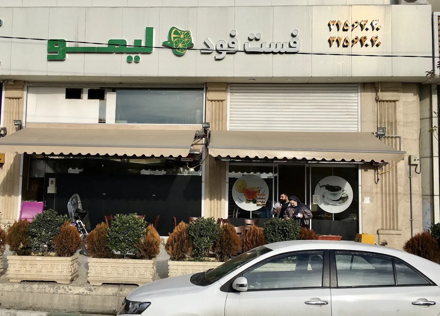 فست فود لیمو (شعبه اصلی) - تصویر 4
