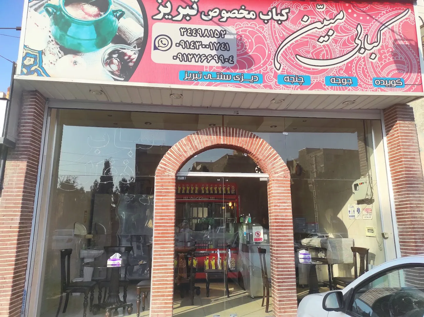 کبابی مبین (شعبه اصلی) - تصویر 1