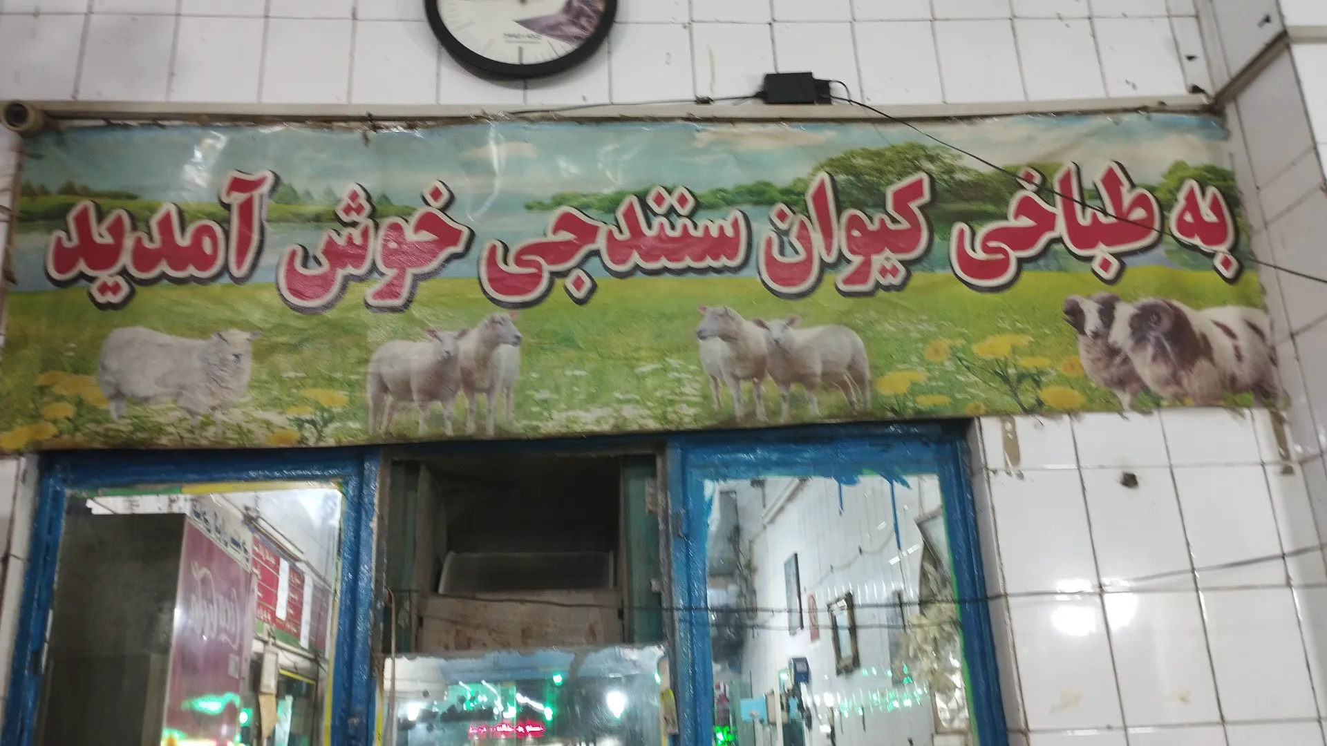 کرج. خیابان بهشتی (شعبه اصلی) - تصویر 4
