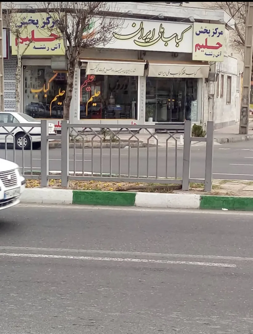 کباب ملی ایران (شعبه اصلی) - تصویر 3