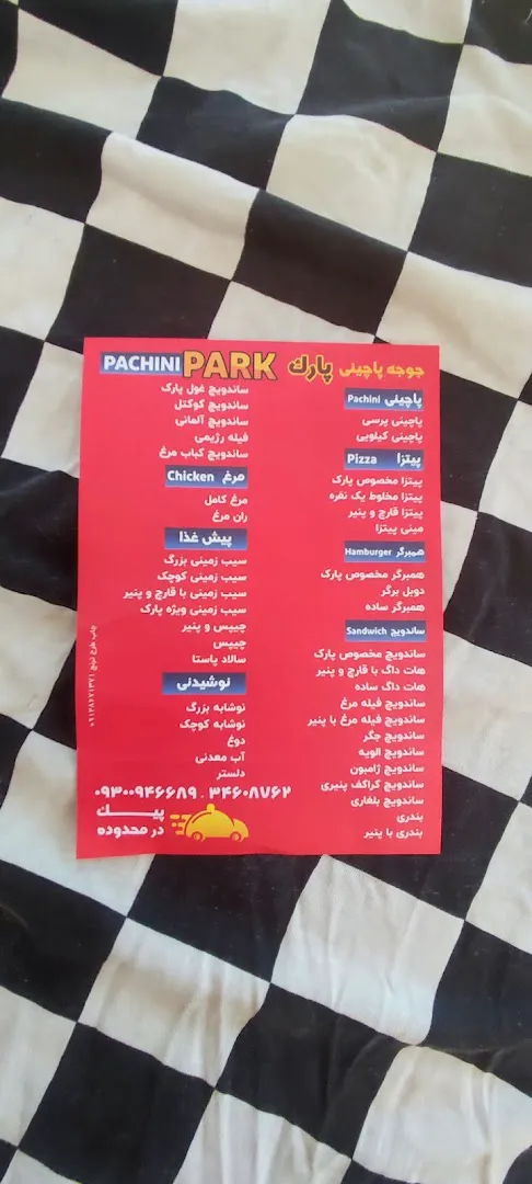 فست فود پارک (شعبه اصلی) - تصویر 4