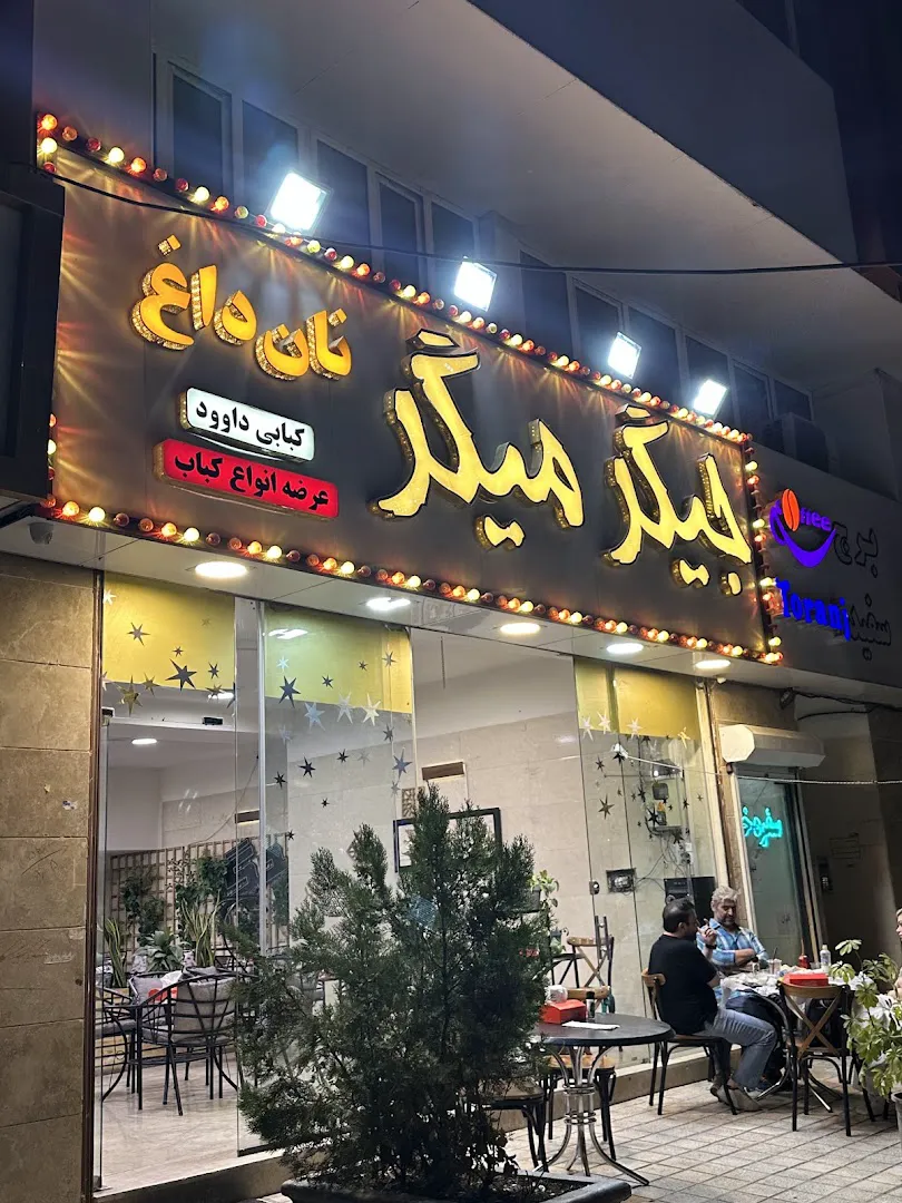 جیگرمیگر (شعبه اصلی) - تصویر 1