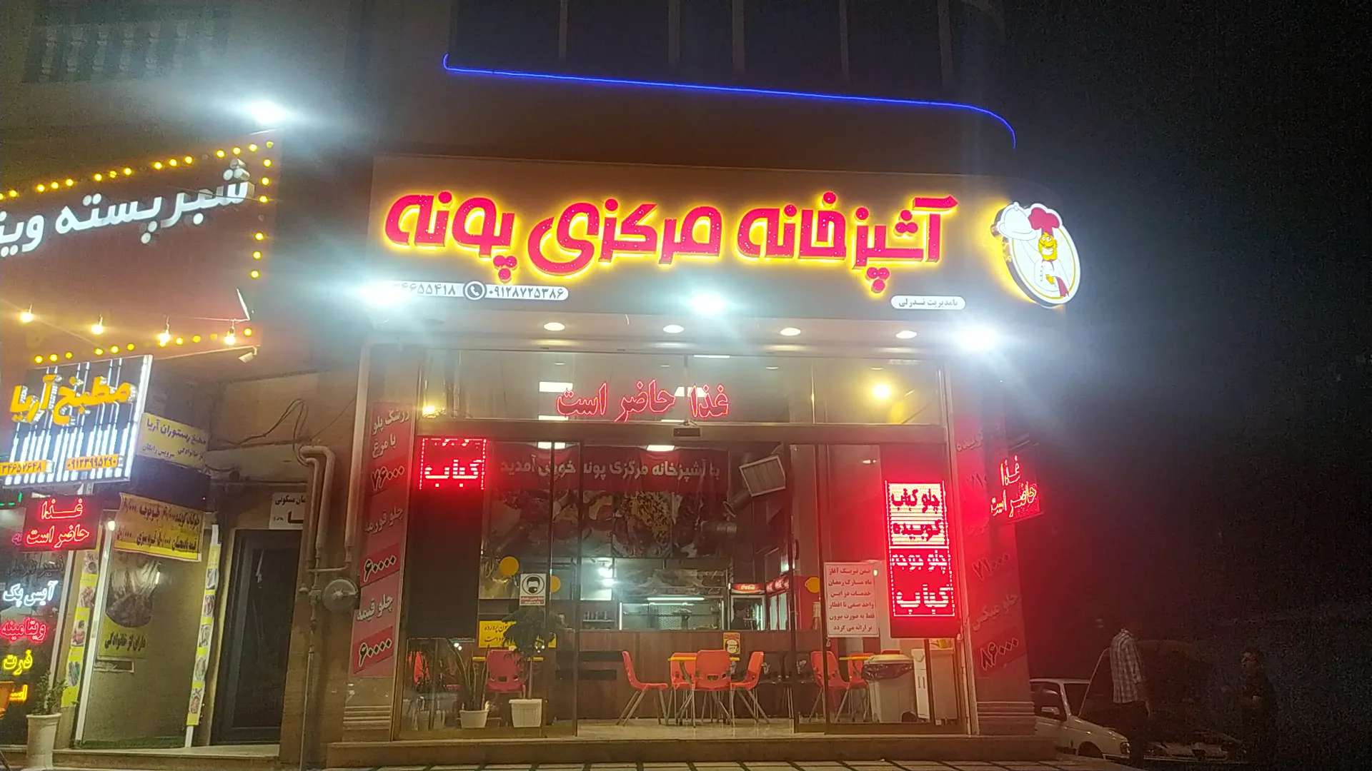 آشپزخانه مرکزی پونه (شعبه اصلی) - تصویر 3