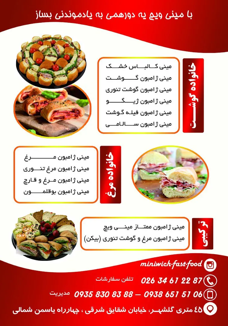 فست فود مینی ویچ (شعبه اصلی) - تصویر 3