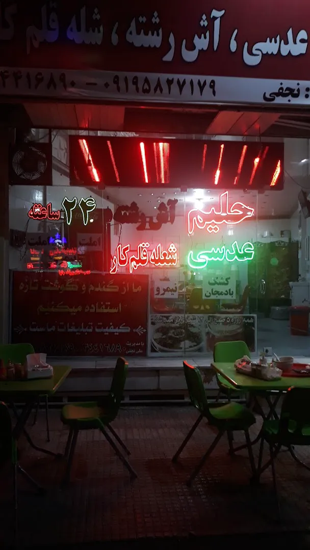 آشکده نعنا (شعبه اصلی) - تصویر 2