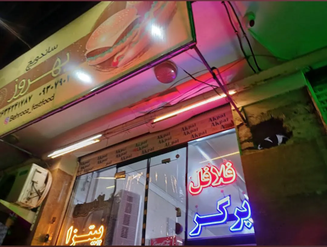 ساندویچ بهروز (شعبه اصلی) - تصویر 2