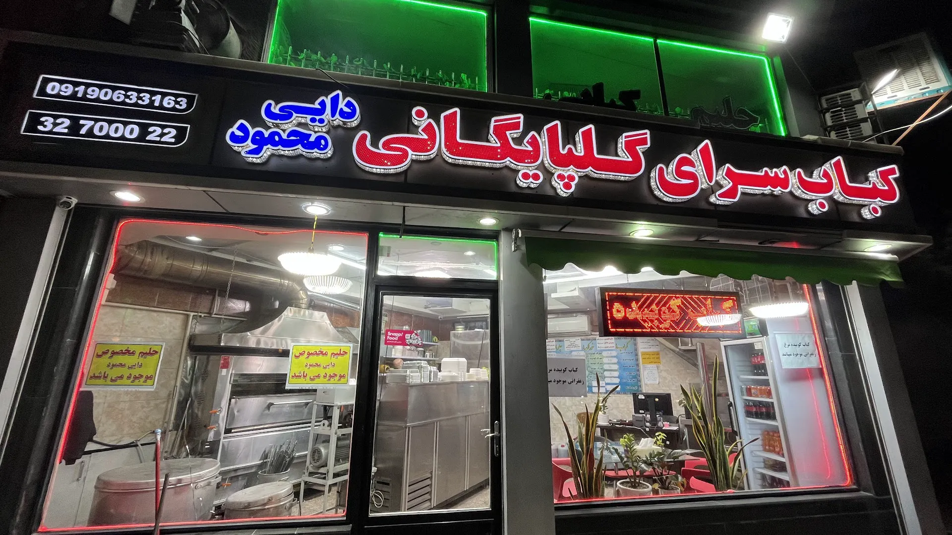 کباب آش حلیم کبابسرای دایی محمود (شعبه اصلی) - تصویر 1
