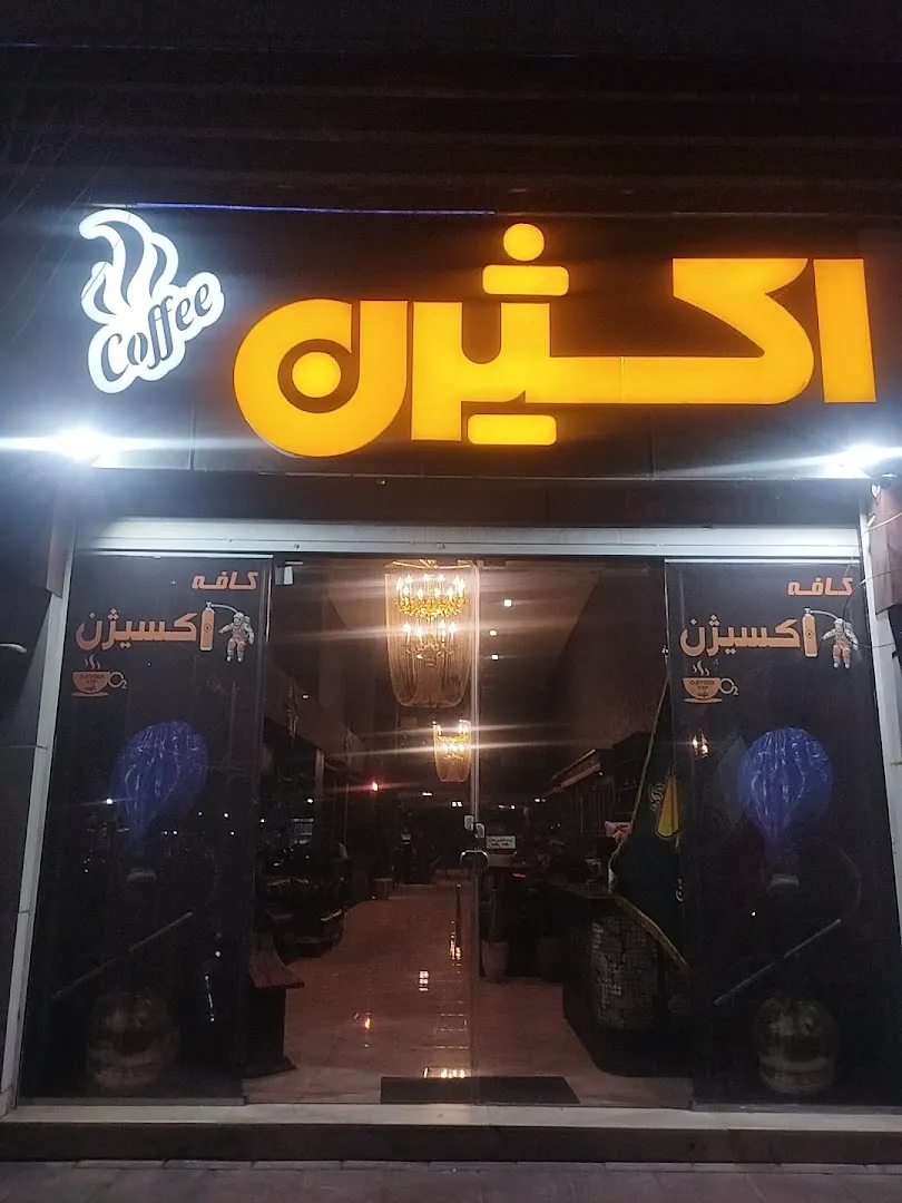 کافه اکسیژن (شعبه اصلی) - تصویر 3