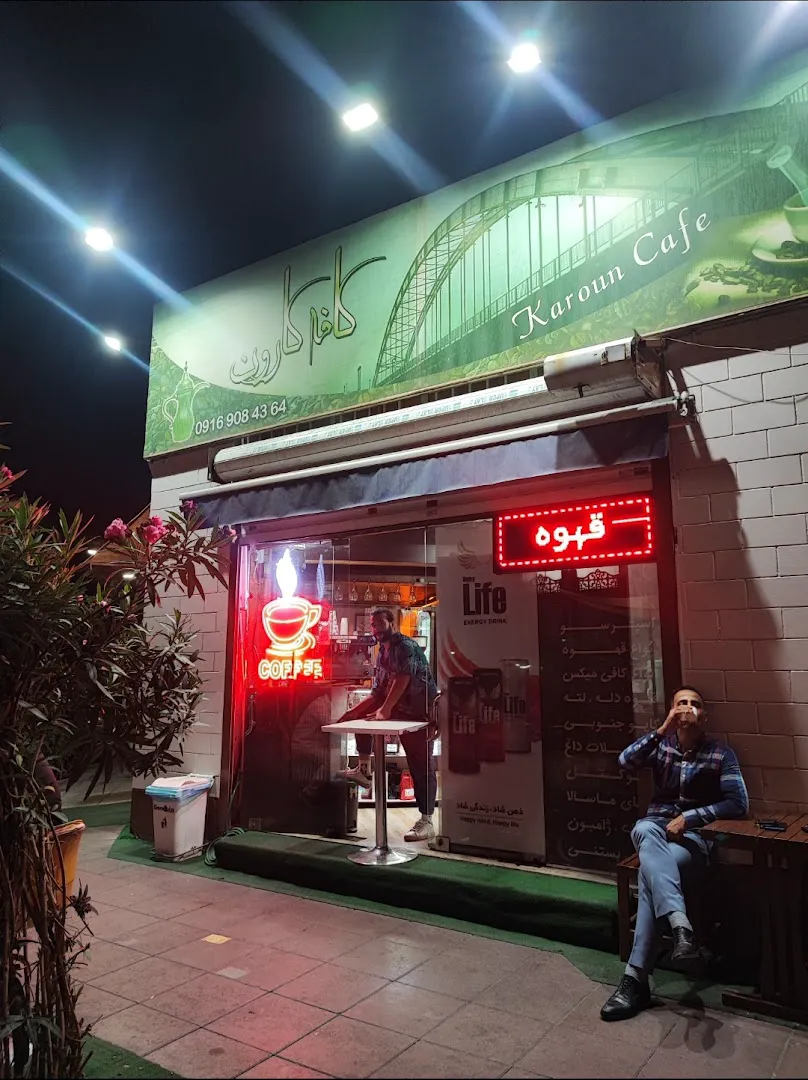 کافه کارون (شعبه اصلی) - تصویر 3