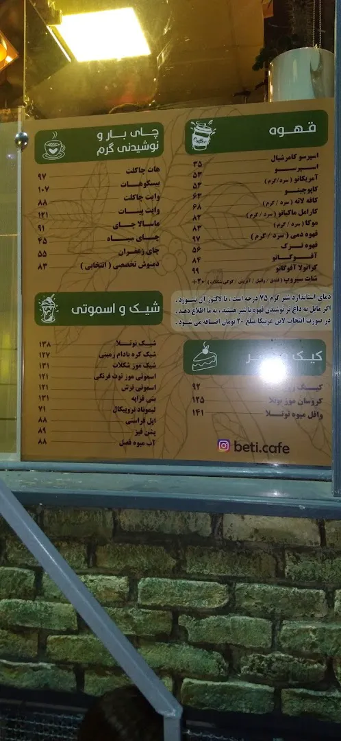 کافه بتی (شعبه اصلی) - تصویر 3