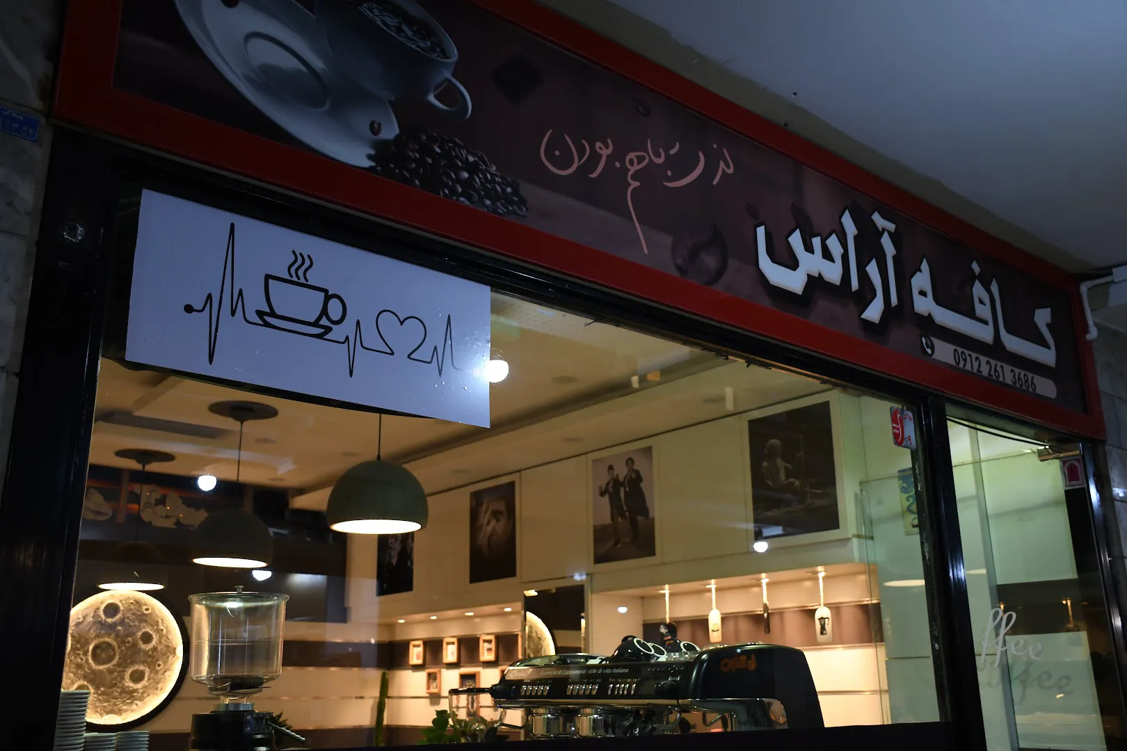 کافه آراس (شعبه اصلی) - تصویر 3