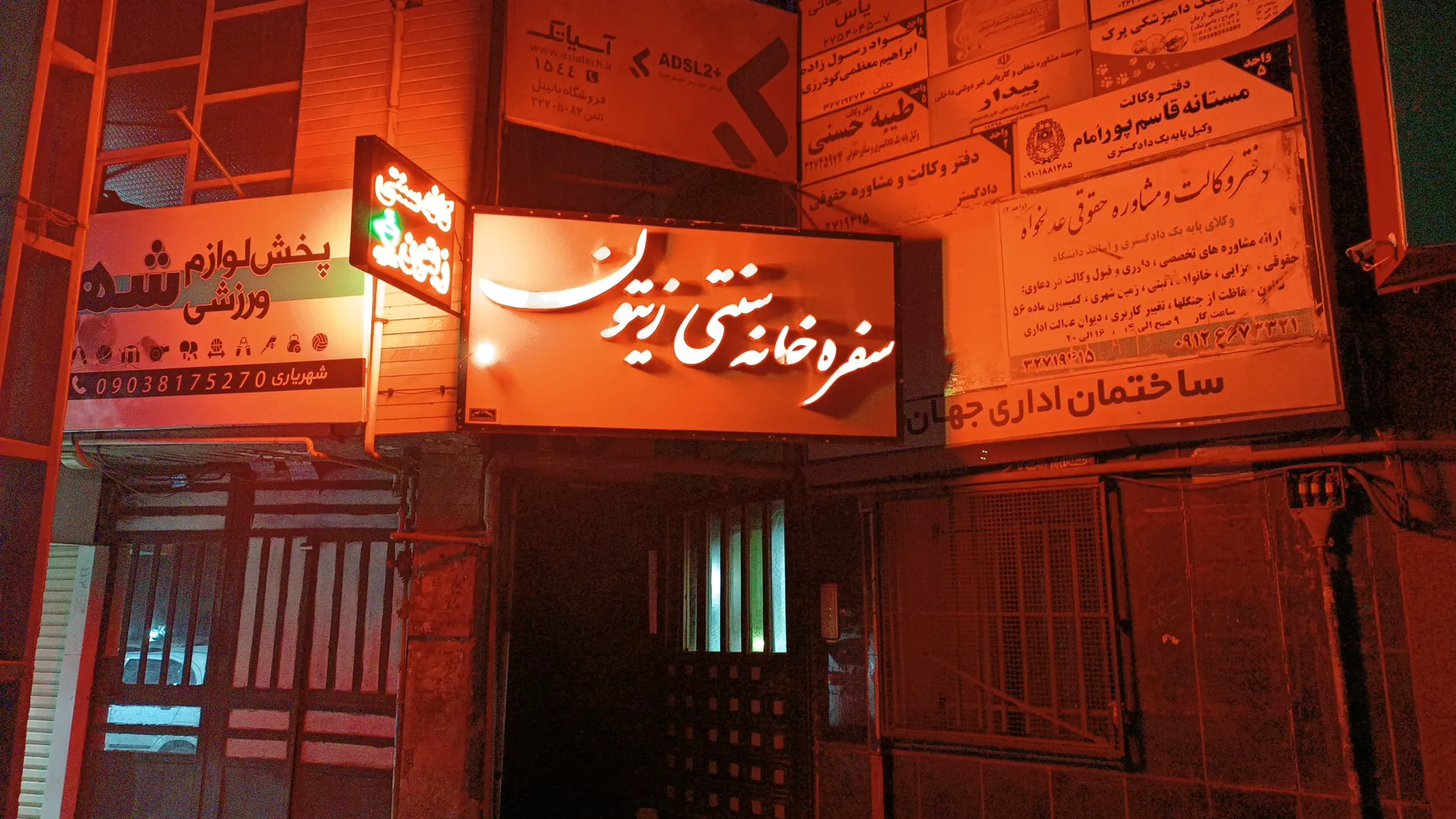 سفره خانه زیتون (شعبه اصلی) - تصویر 2
