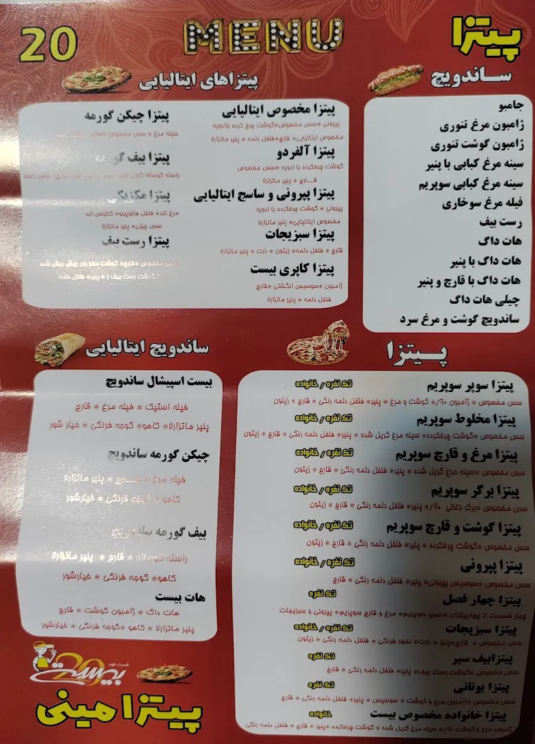 فست فود بیست (شعبه اصلی) - تصویر 2