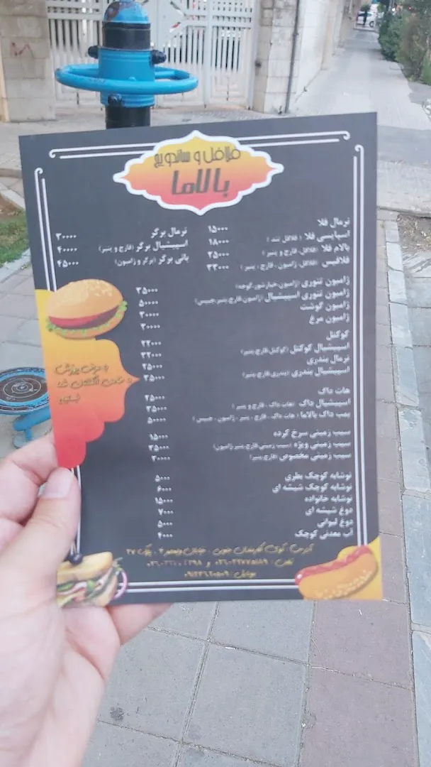 فست فود بالاما (شعبه اصلی) - تصویر 3
