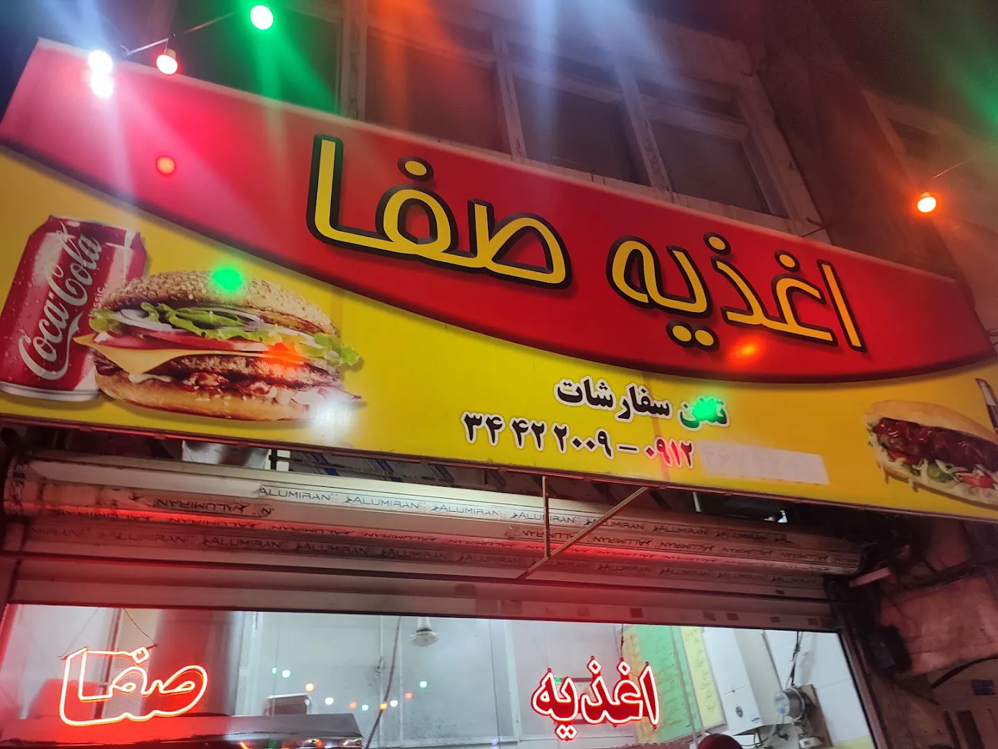 اغذیه صفا (شعبه اصلی) - تصویر 2
