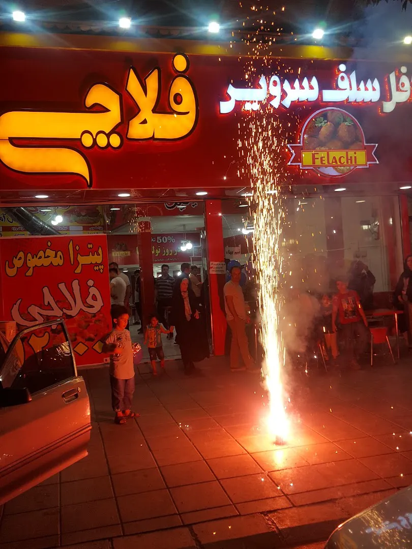فلافل فلاچی (شعبه اصلی) - تصویر 2