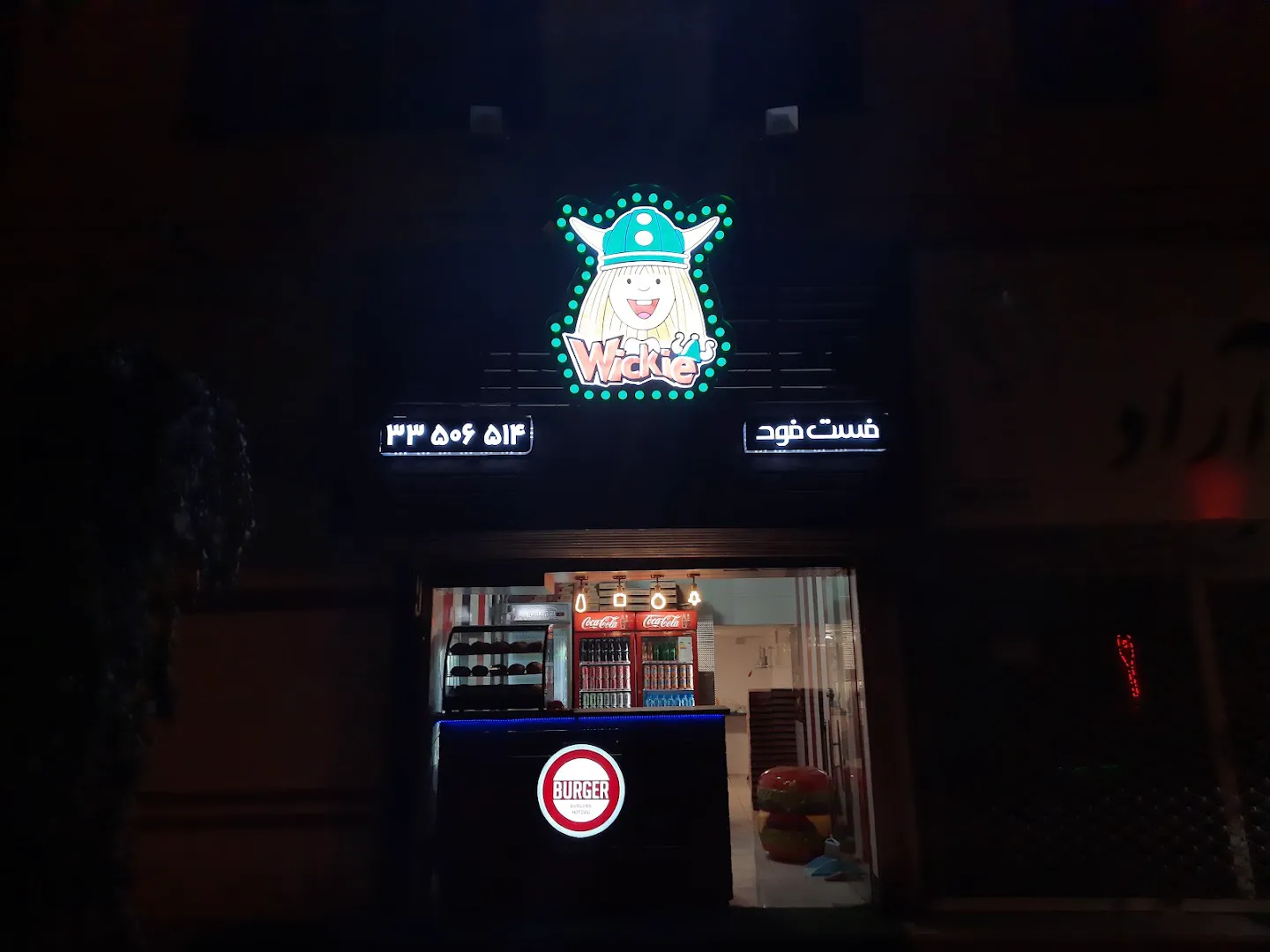 فست فود ویکی (شعبه اصلی) - تصویر 2