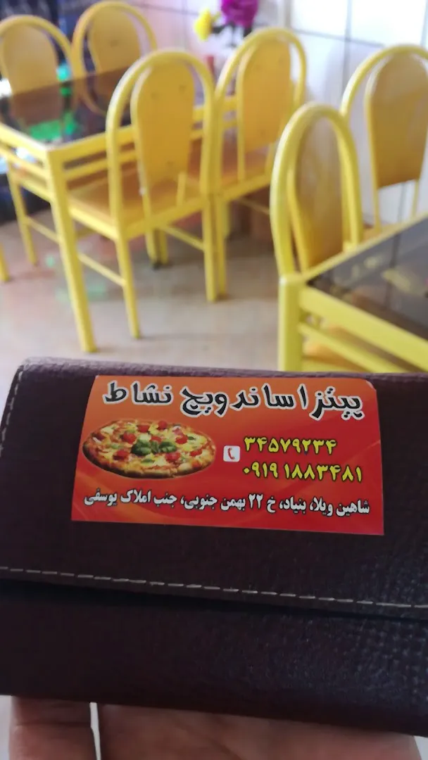 پیتزا ساندویچ نشاط (شعبه اصلی) - تصویر 3