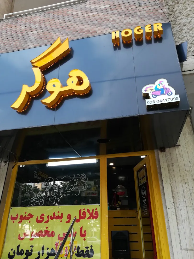 فست فود بورک (شعبه اصلی) - تصویر 3
