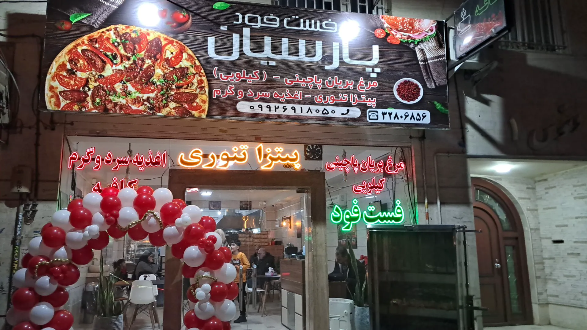 فست فود پارسیان (شعبه اصلی) - تصویر 2