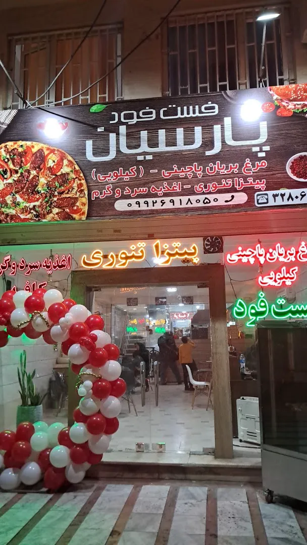 فست فود پارسیان (شعبه اصلی) - تصویر 3