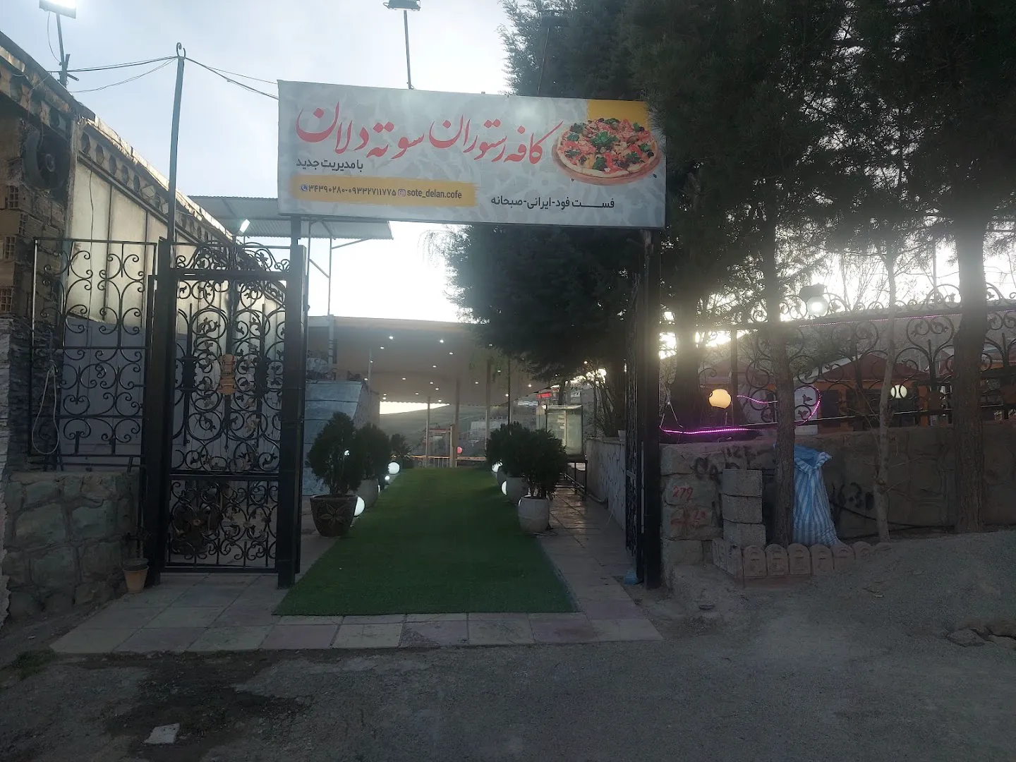 رستوران سوته دلان (شعبه اصلی) - تصویر 4