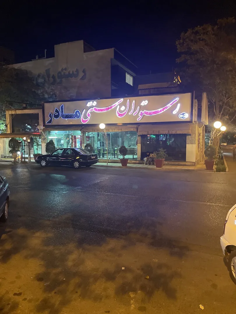 کافه رستوران مادر (شعبه اصلی) - تصویر 4