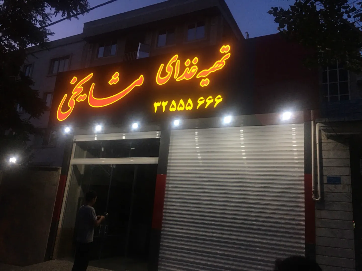 آشپزخانه مشایخی (شعبه اصلی) - تصویر 4